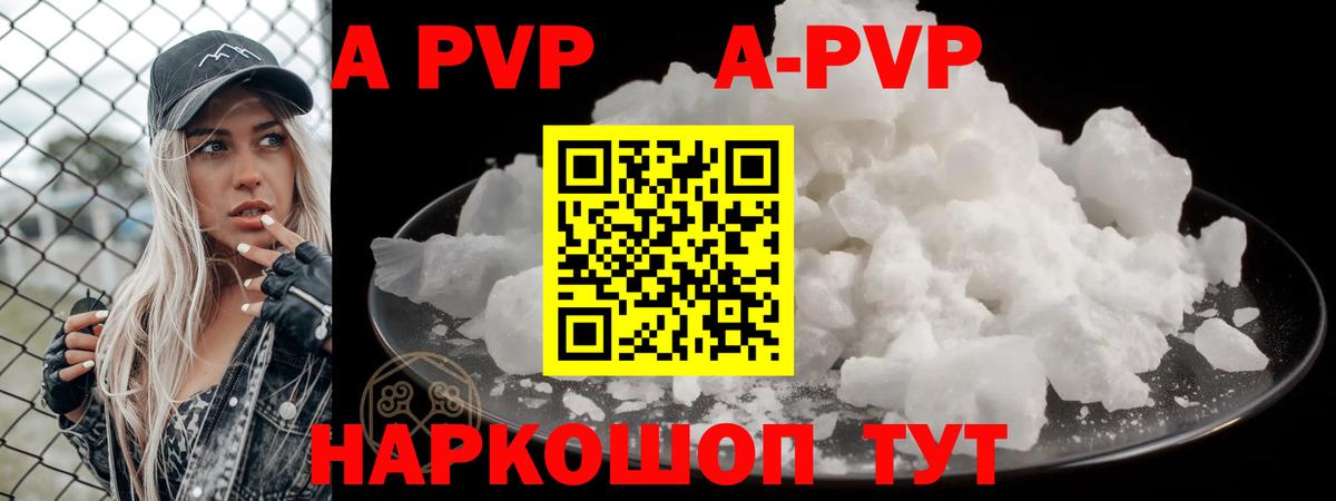 A-PVP VHQ  A-PVP VHQ  Вход с VPN  Гагарин  Alpha PVP СК 