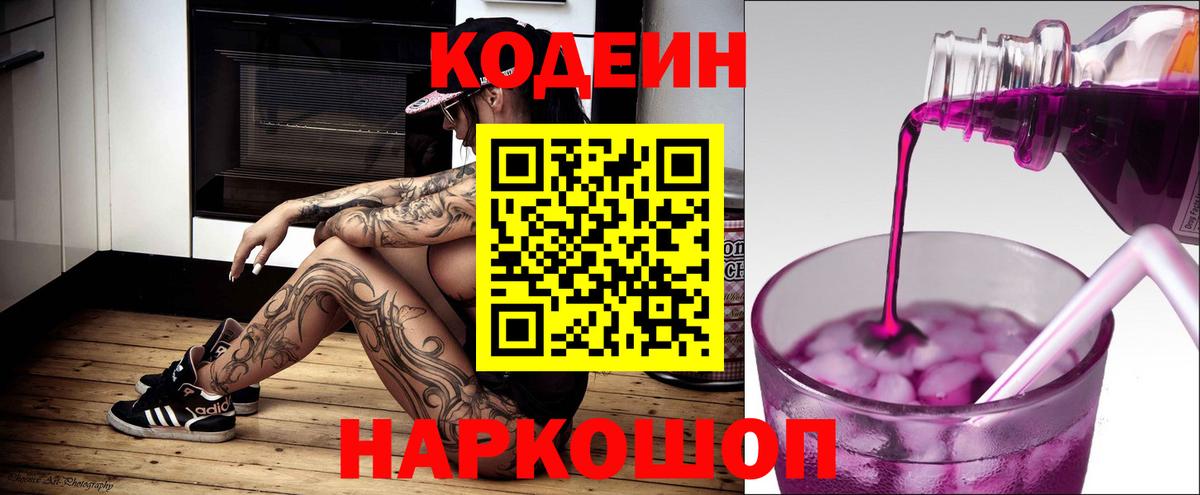 Гагарин  наркота  Вход с VPN  Кодеин Purple Drank  Codein Purple Drank 
