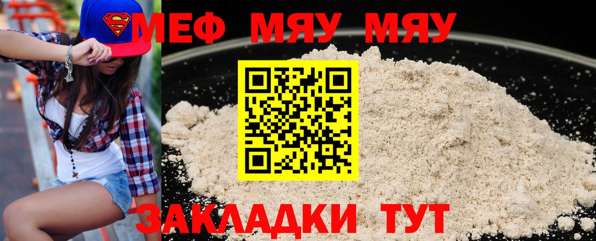 Гагарин  МЯУ-МЯУ VHQ  Мефедрон  Вход с VPN 